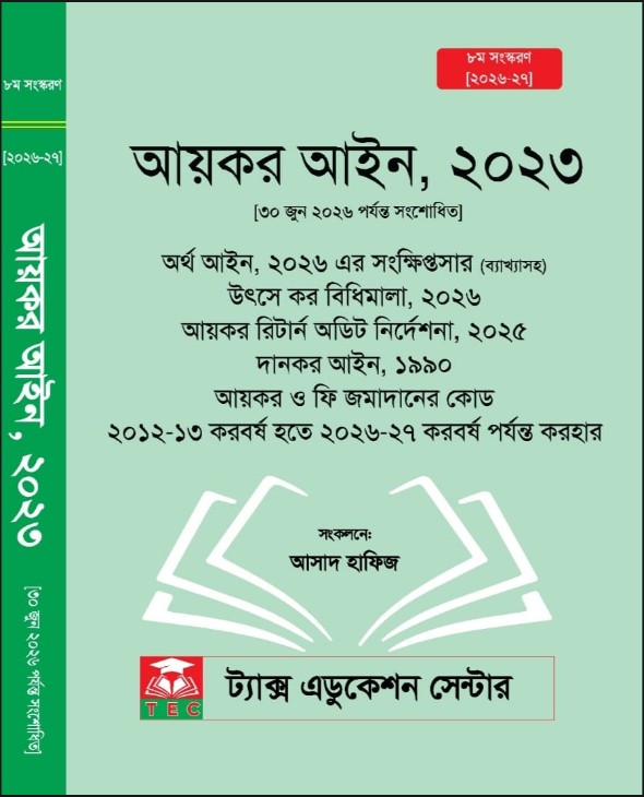 আয়কর আইন, ২০২৩